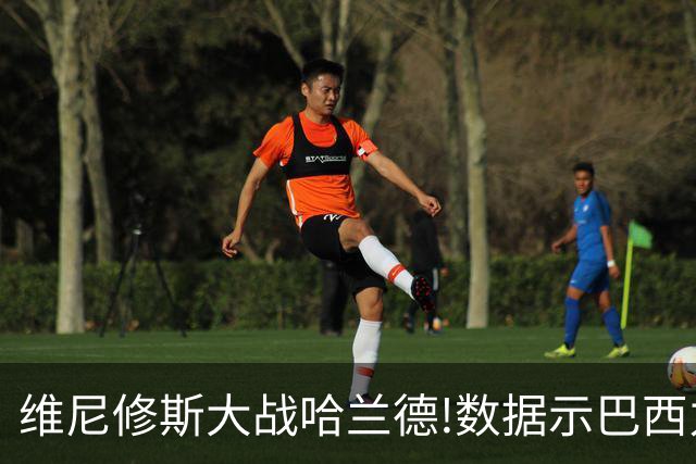 维尼修斯大战哈兰德!数据示巴西力克挪威晋级