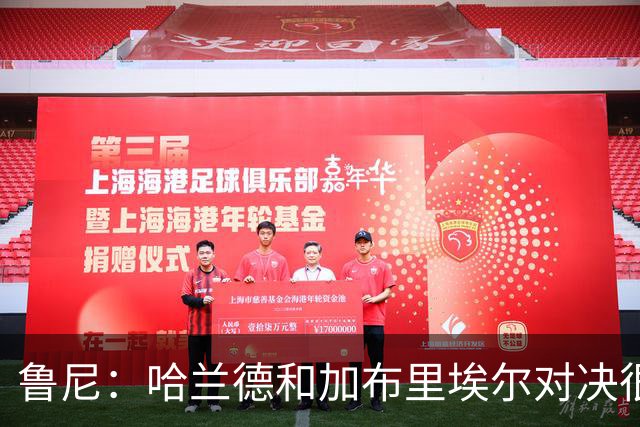 鲁尼：哈兰德和加布里埃尔对决很精彩 哈兰德证明自己属于世界杯